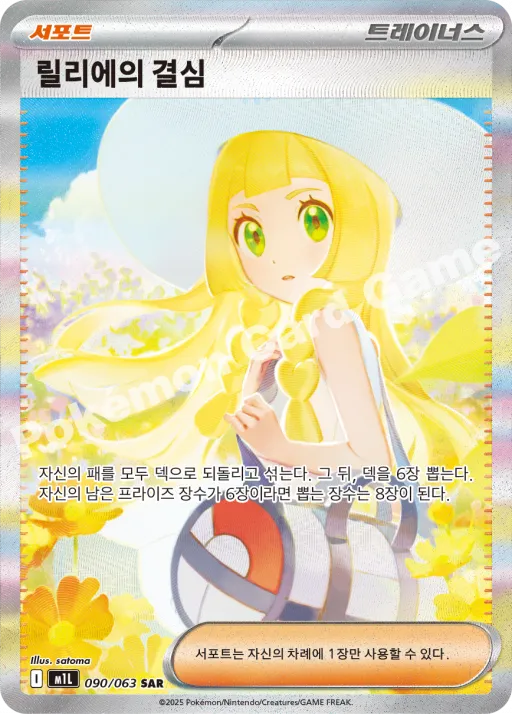 릴리에의 결심 SAR, 등급 매긴 카드가 무등급보다 싸게 팔렸습니다