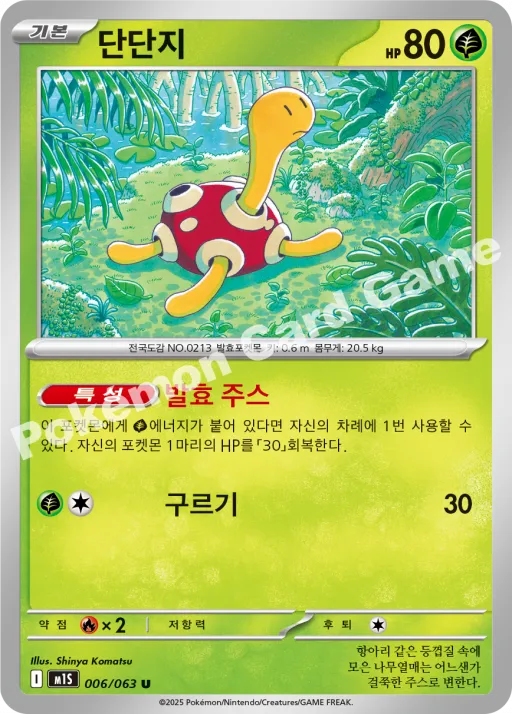 단단지