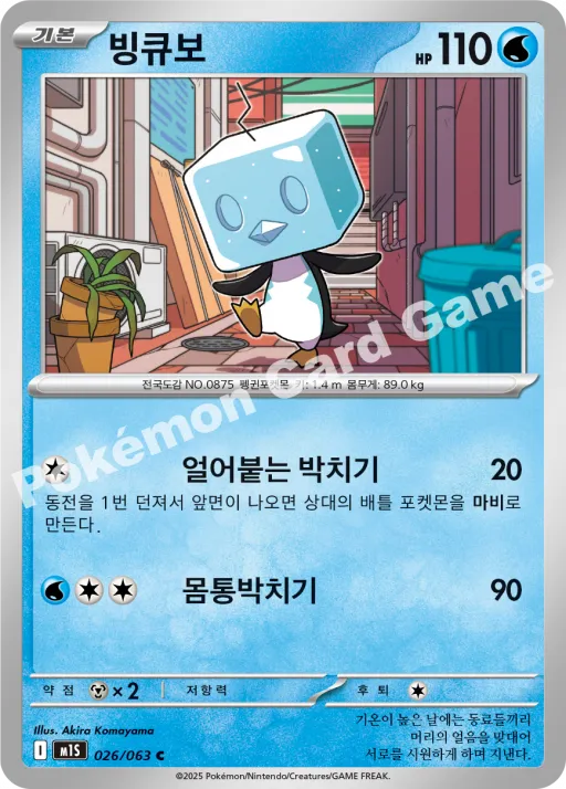 빙큐보