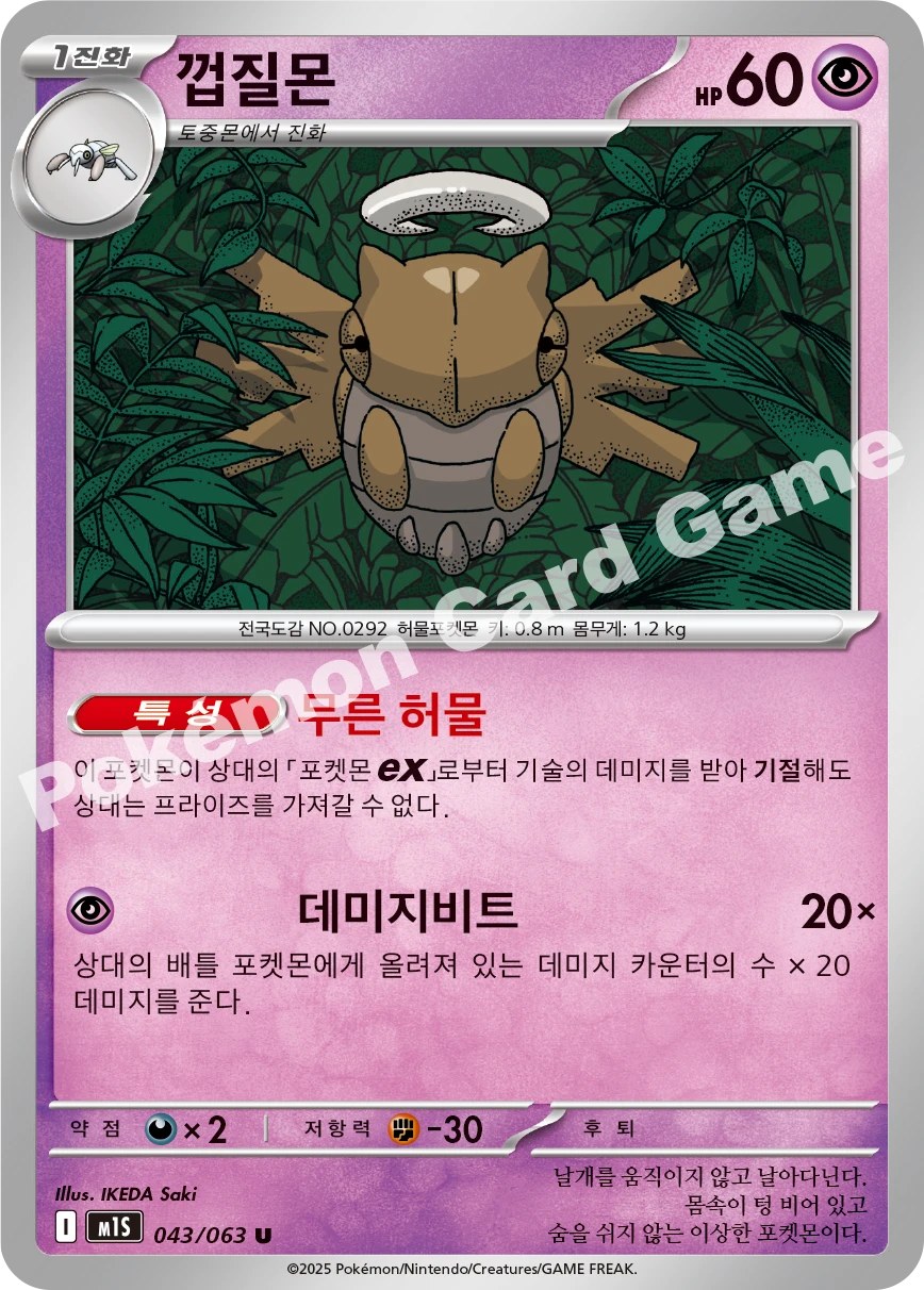 껍질몬