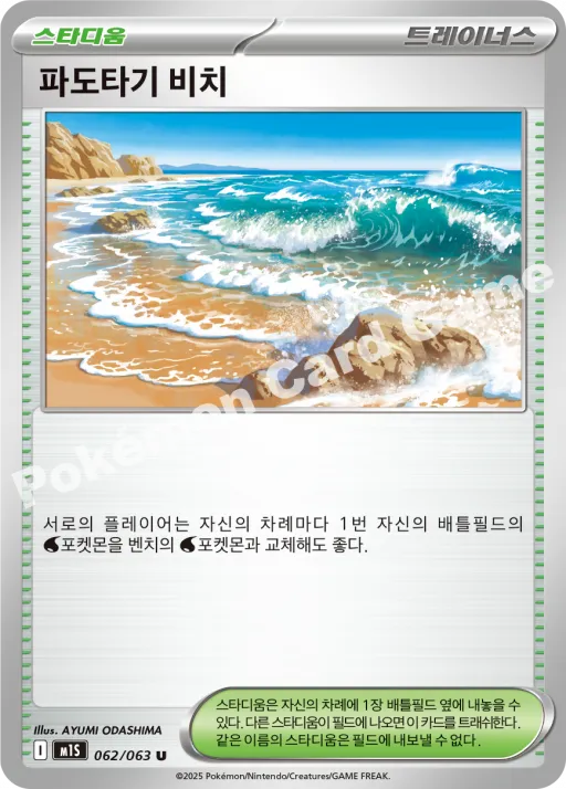 파도타기 비치