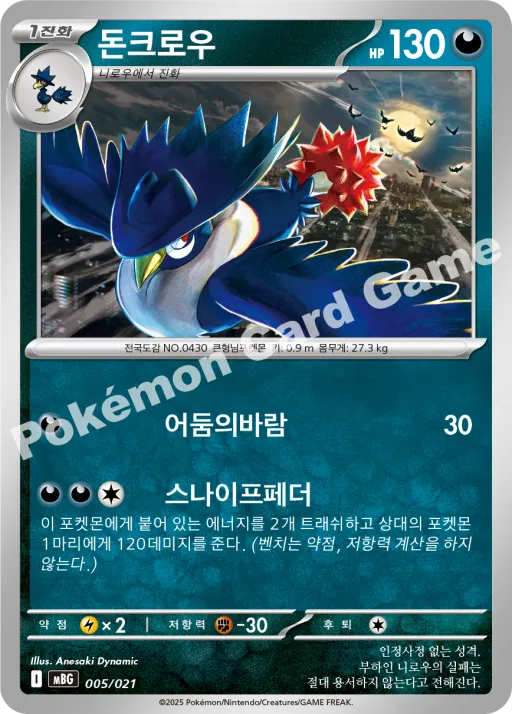 돈크로우