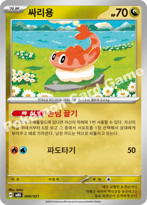싸리용