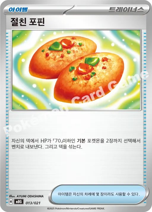 절친 포핀