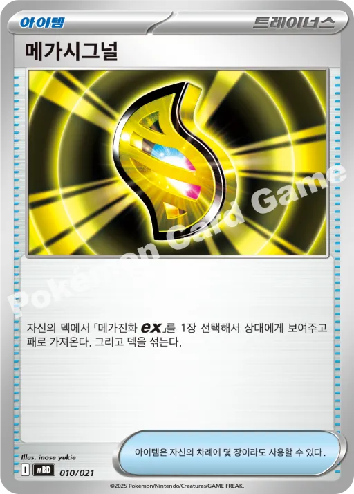 메가시그널