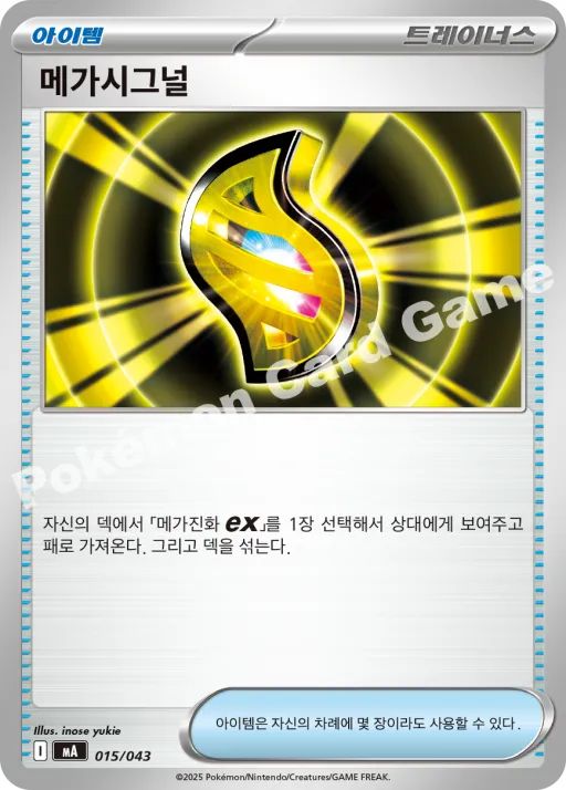 메가시그널