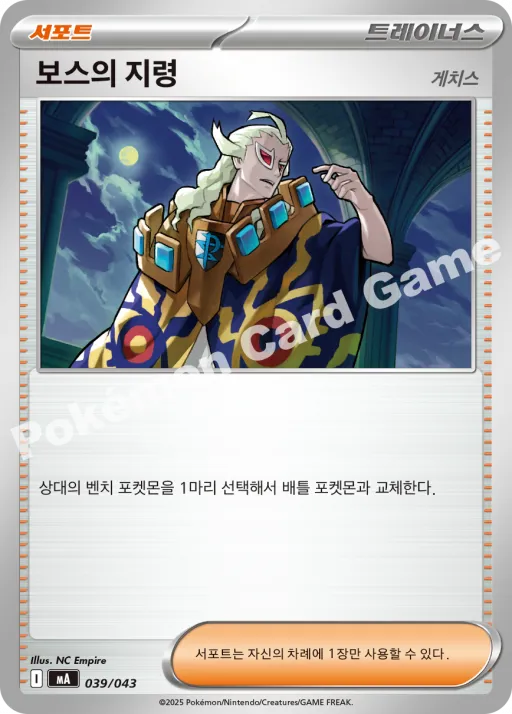 보스의 지령