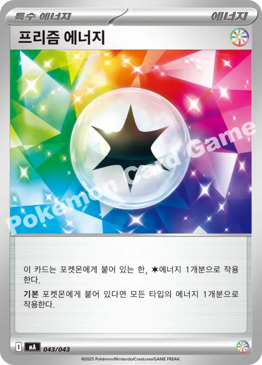 프리즘 에너지