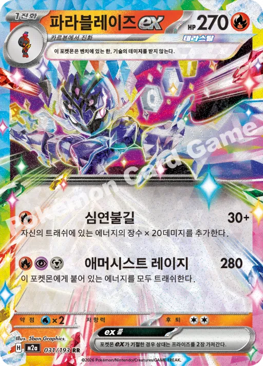 Ceruledge ex
