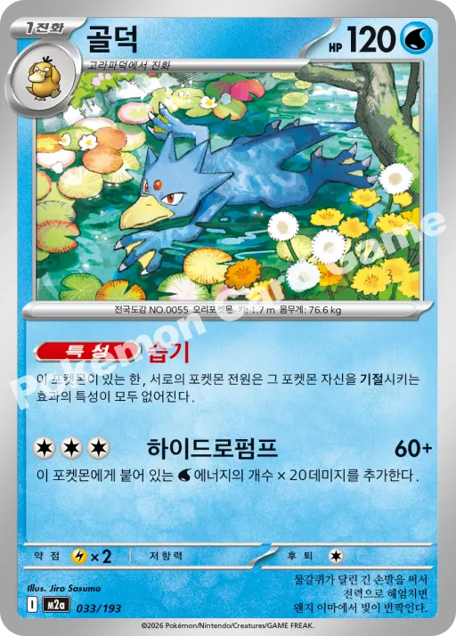 골덕