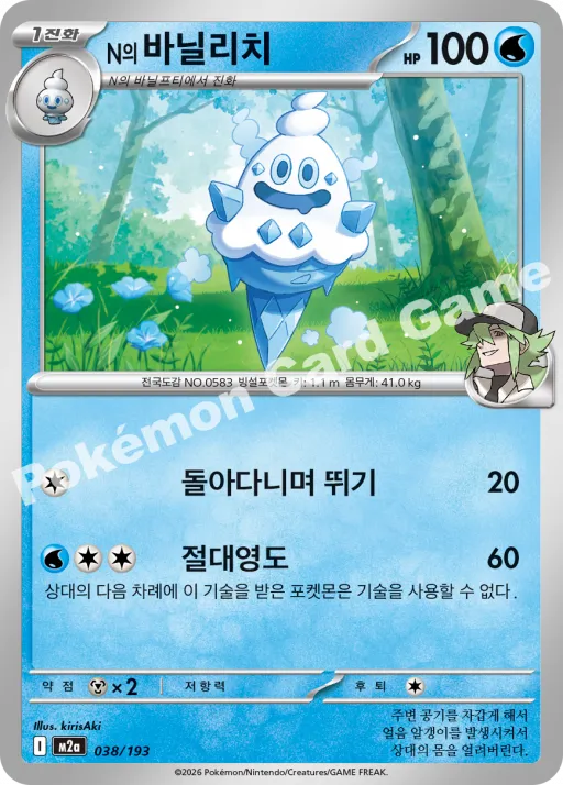 N의 바닐리치