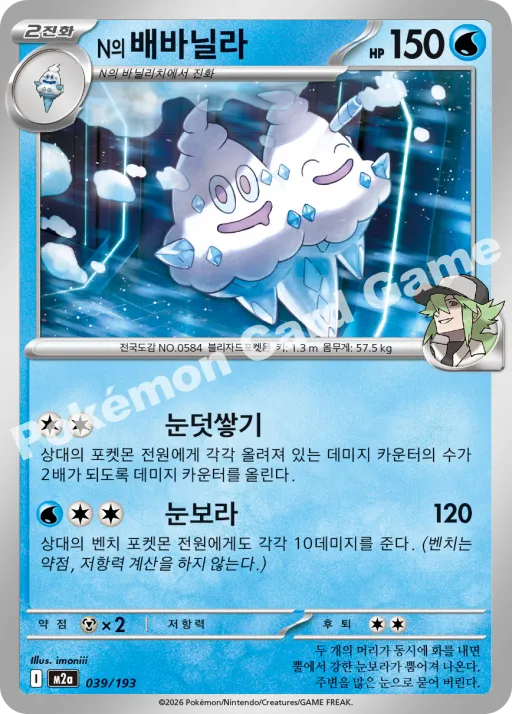 N의 배바닐라
