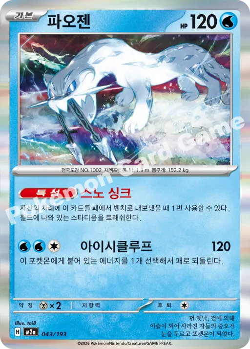 파오젠