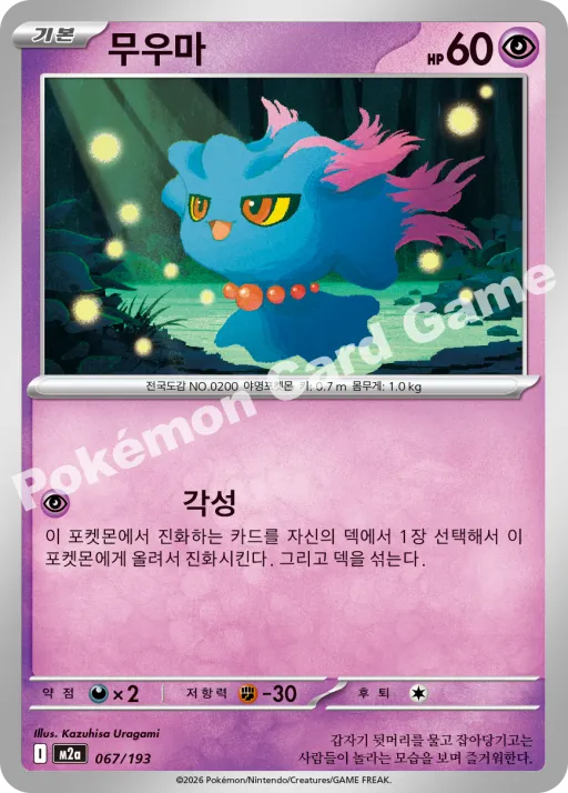 무우마