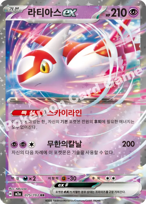 라티아스 ex