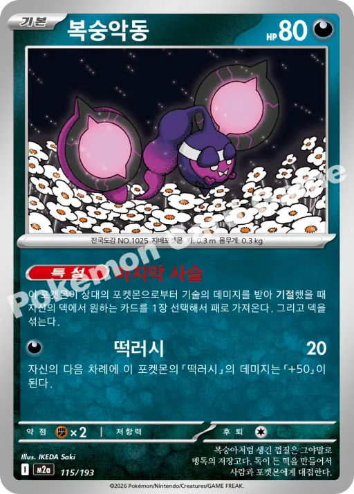 복숭악동