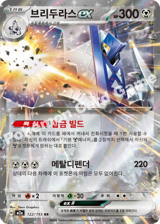 Archaludon ex