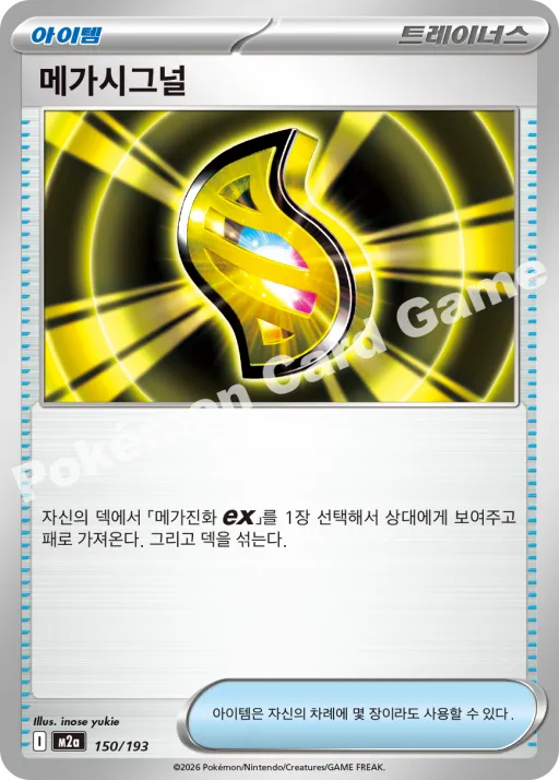 메가시그널