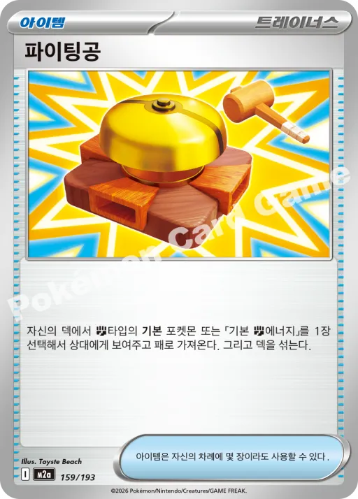 파이팅공