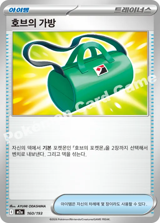 호브의 가방