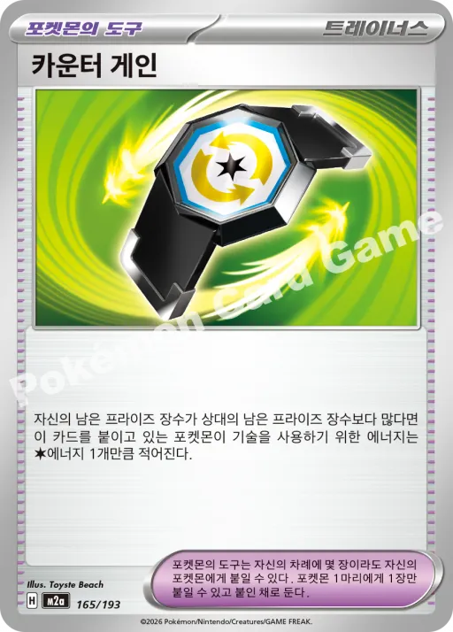 카운터 게인