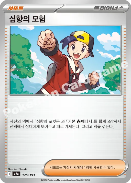 심향의 모험