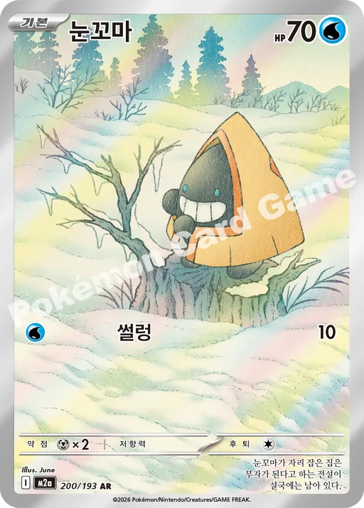 ユキワラシ