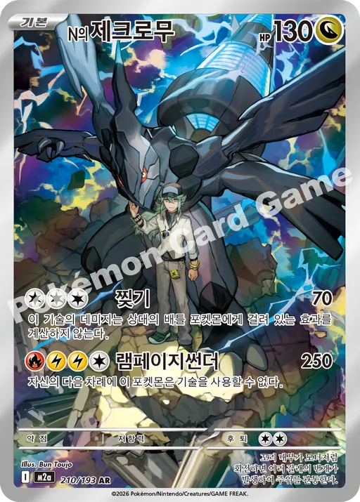 N's Zekrom
