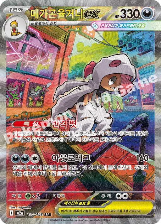 Mega Scrafty ex