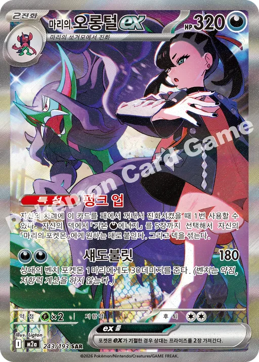 Marnie's Grimmsnarl ex