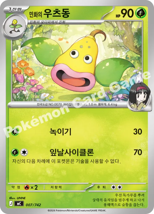 민화의 우츠동
