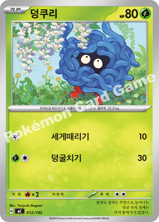 덩쿠리