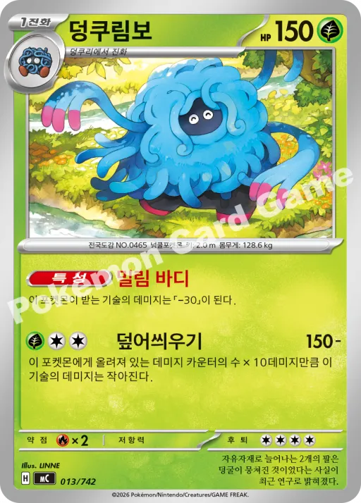 덩쿠림보