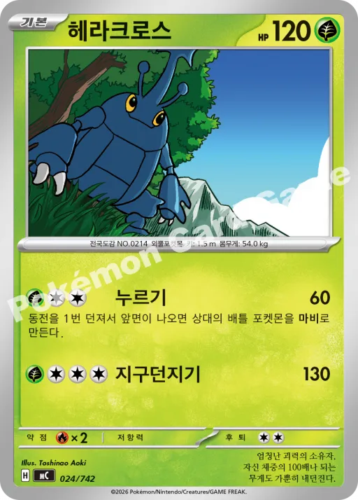 헤라크로스