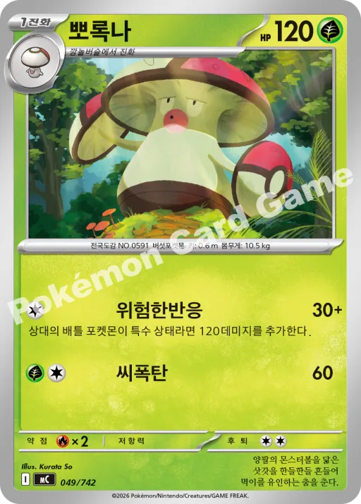 뽀록나