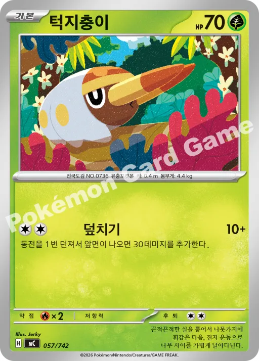 턱지충이