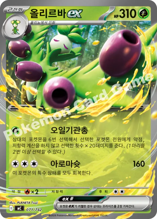 올리르바 ex