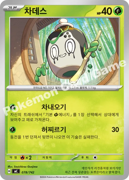 차데스