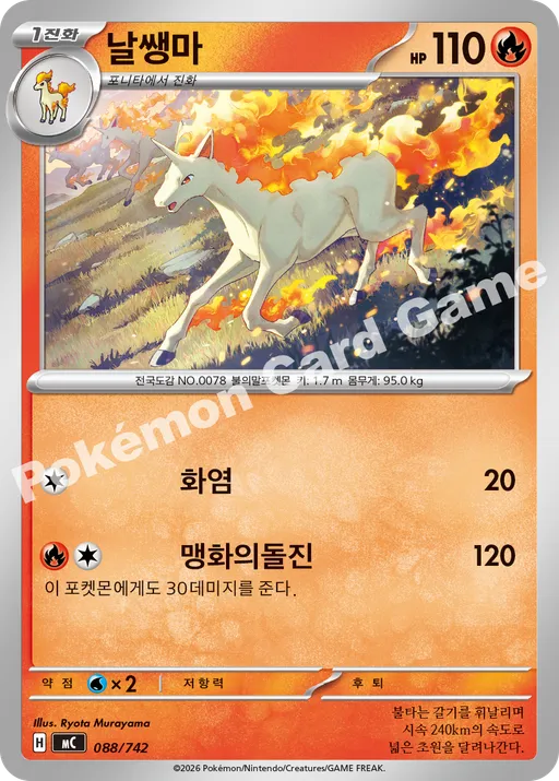 날쌩마