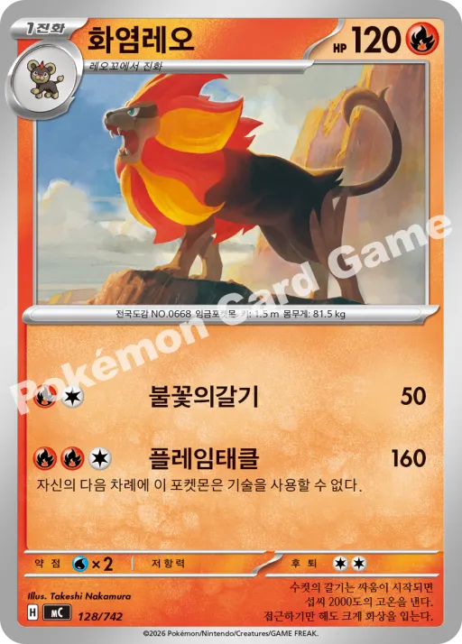 화염레오