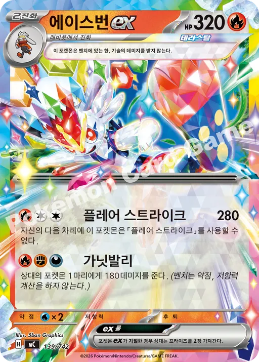 에이스번 ex