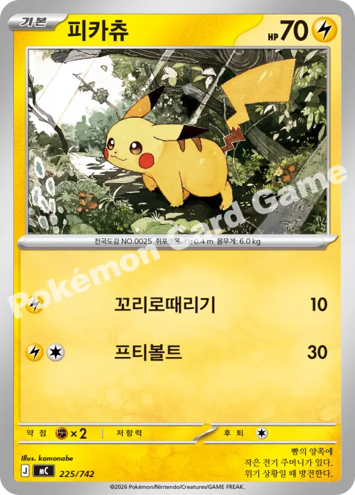 피카츄