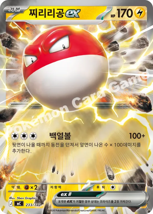 찌리리공 ex