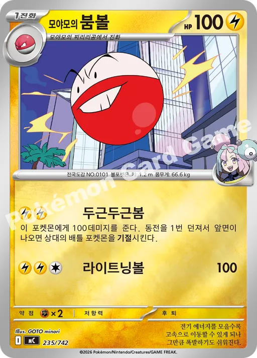 모야모의 붐볼