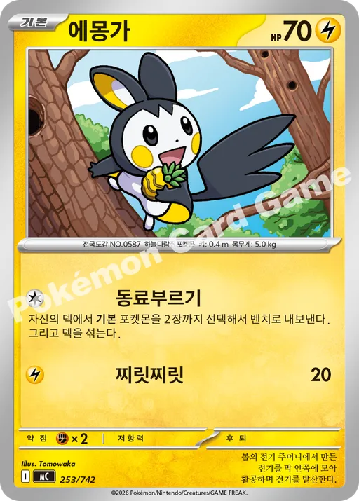 에몽가