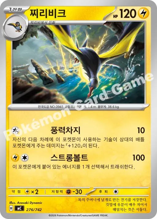 찌리비크