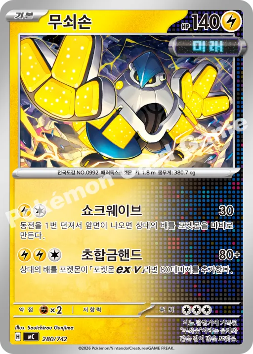 무쇠손