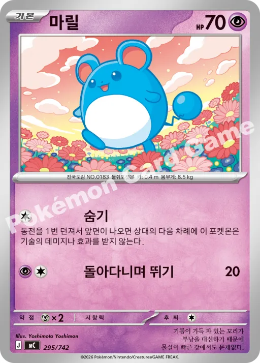 마릴