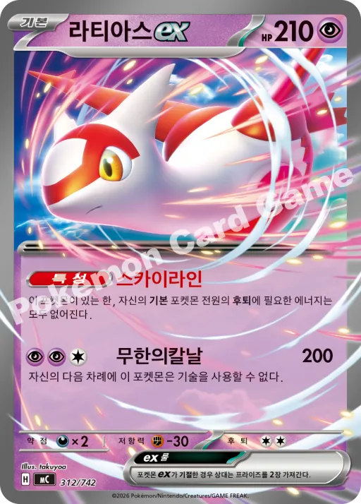 라티아스 ex