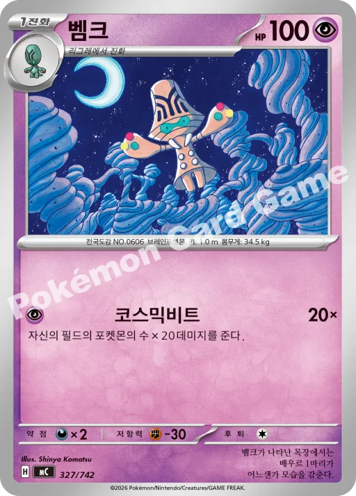 벰크